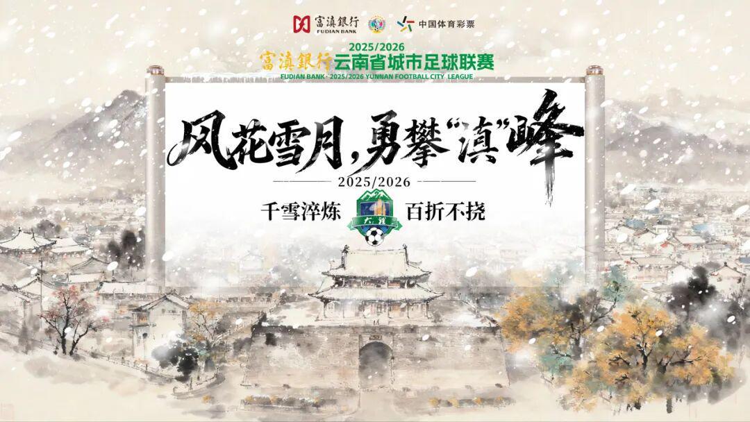 普洱率先破门!大理队客场暂时落后